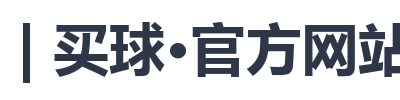 BALL | 买球·官方网站赛事分析